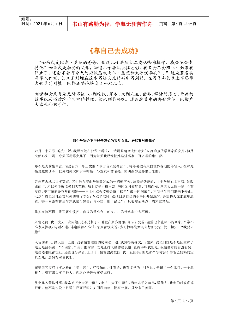 靠自己去成功_第1页