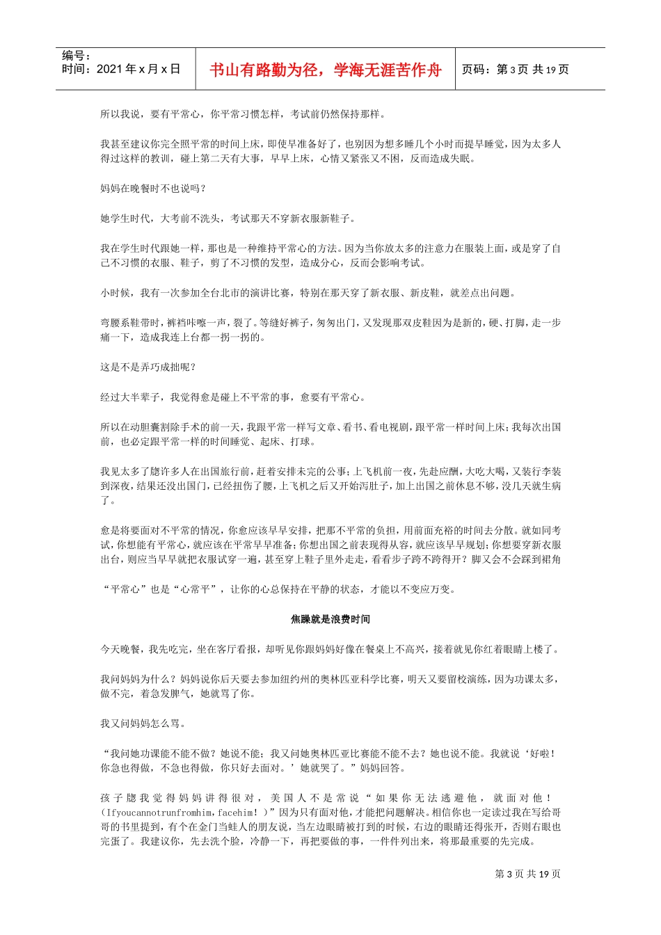 靠自己去成功_第3页