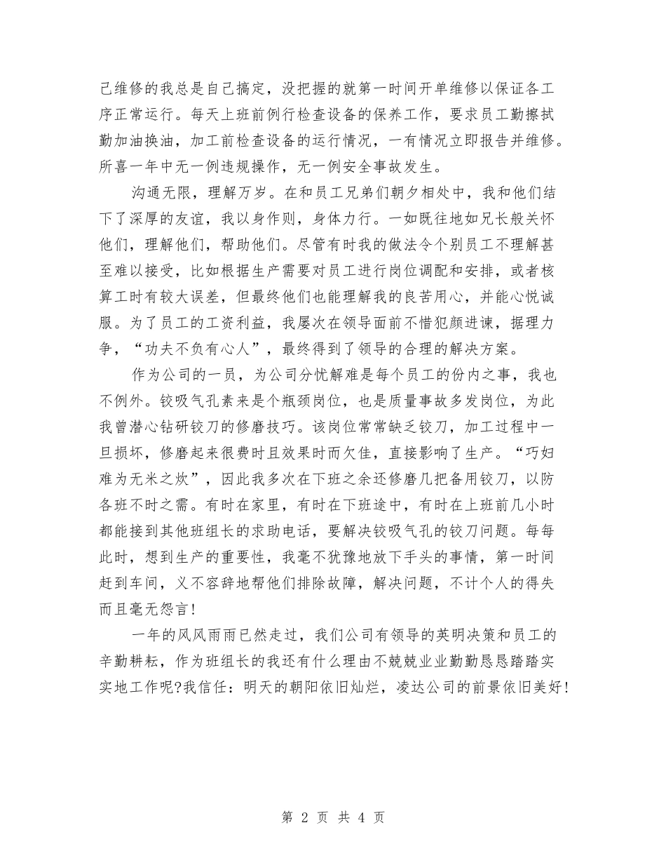 2024年班组长个人总结范文与2024年班组长培训个人总结汇编_第2页