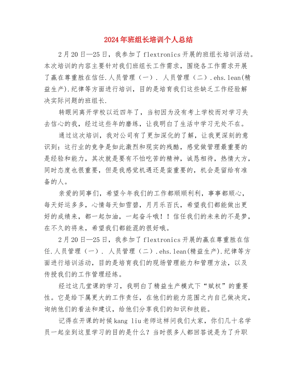 2024年班组长个人总结范文与2024年班组长培训个人总结汇编_第3页