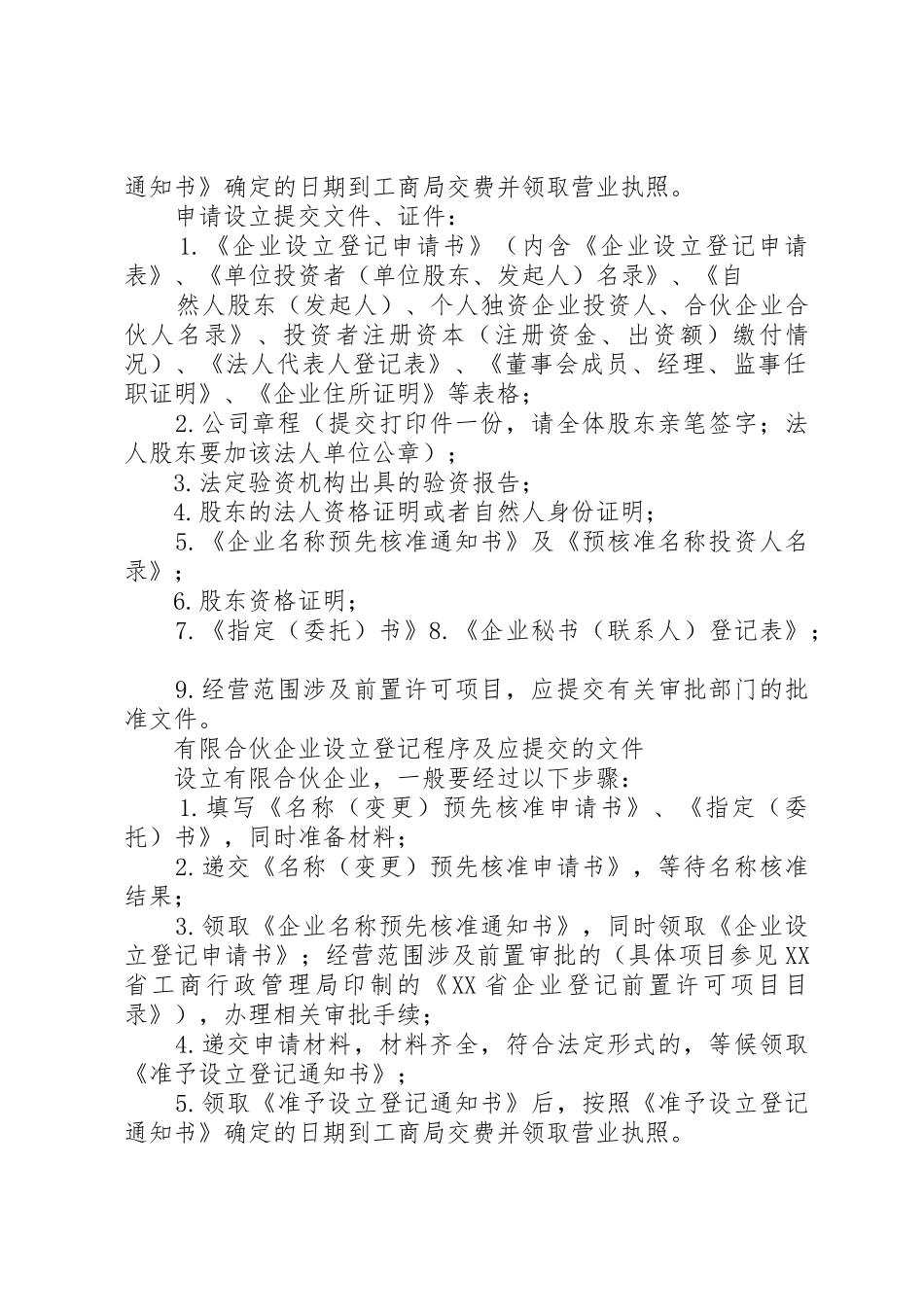 基金公司备案时要求设立的规章制度 _第2页