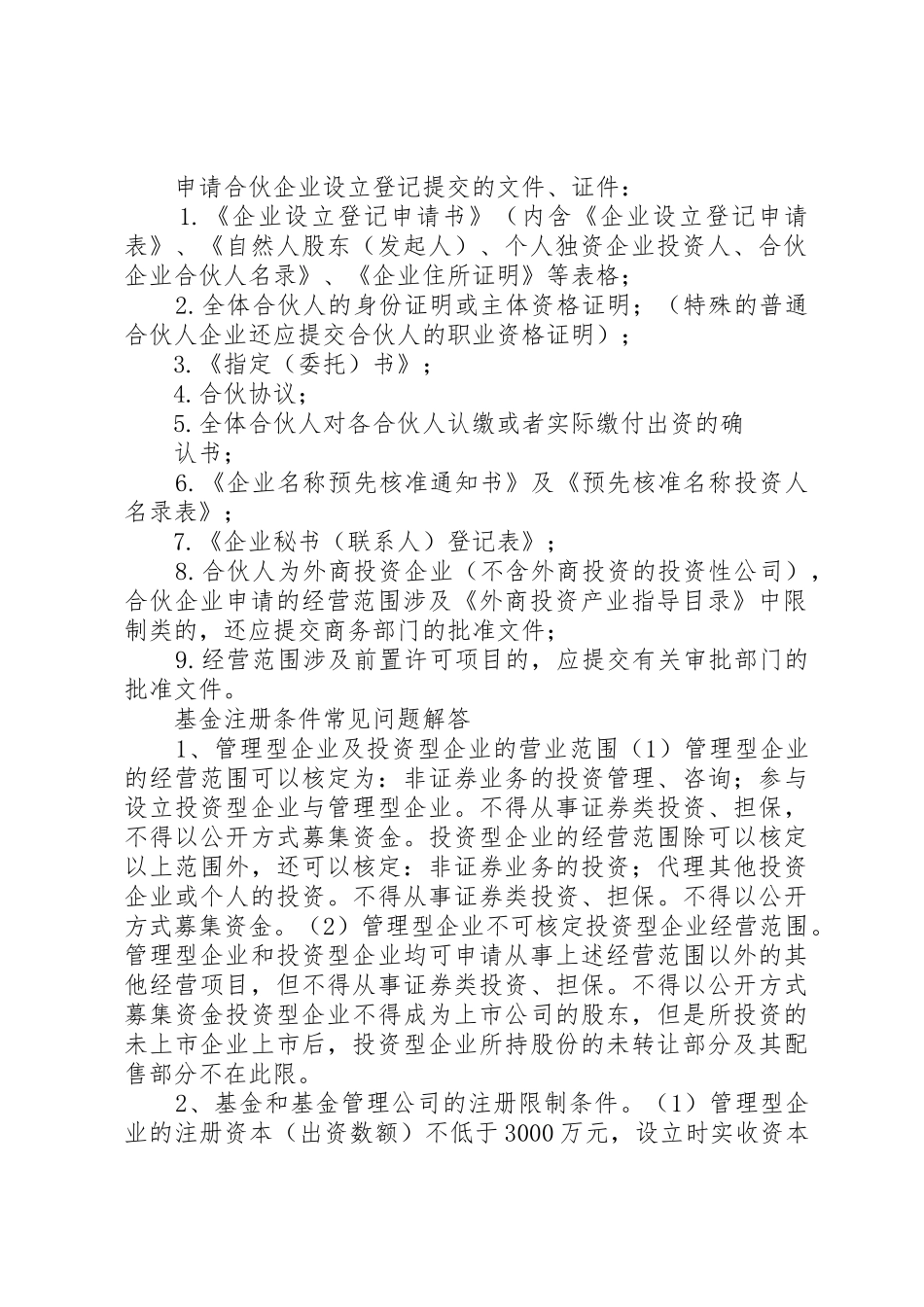 基金公司备案时要求设立的规章制度 _第3页