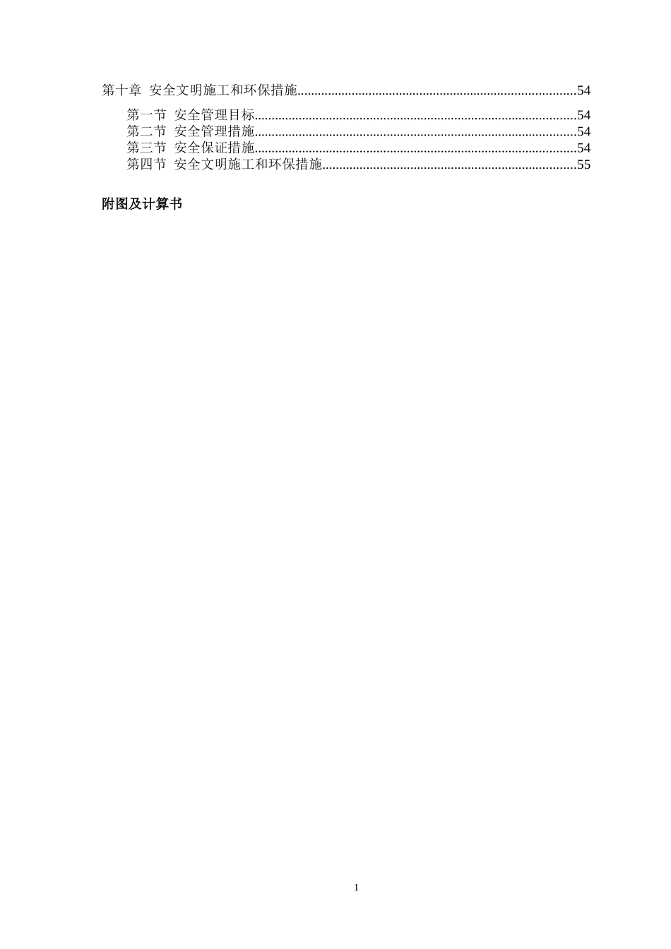湿地公园泵站等深基坑支护工程施工方案培训资料_第2页