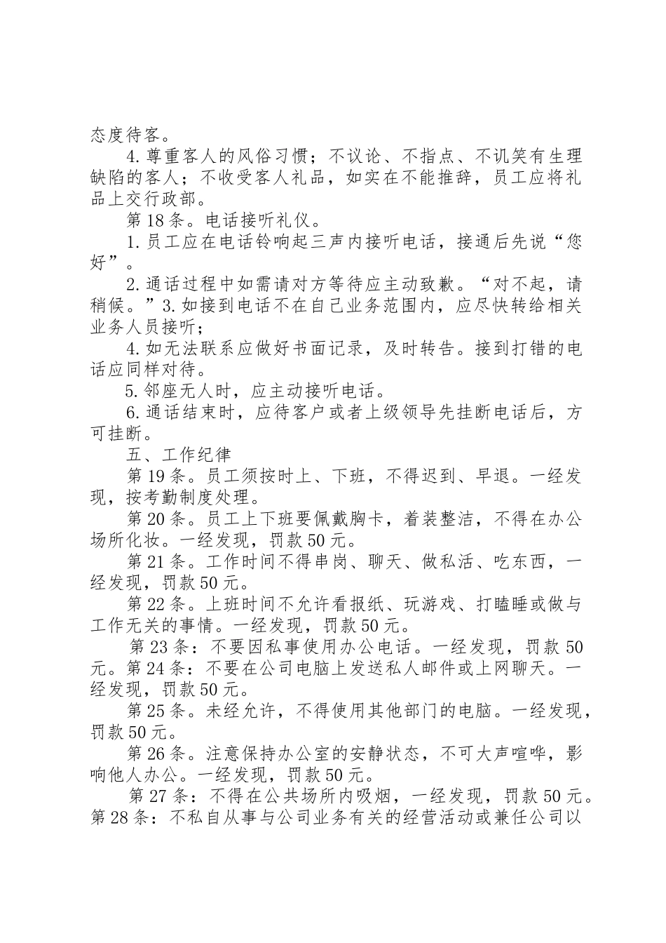 日常工作纪律规章制度[最终版] _第2页