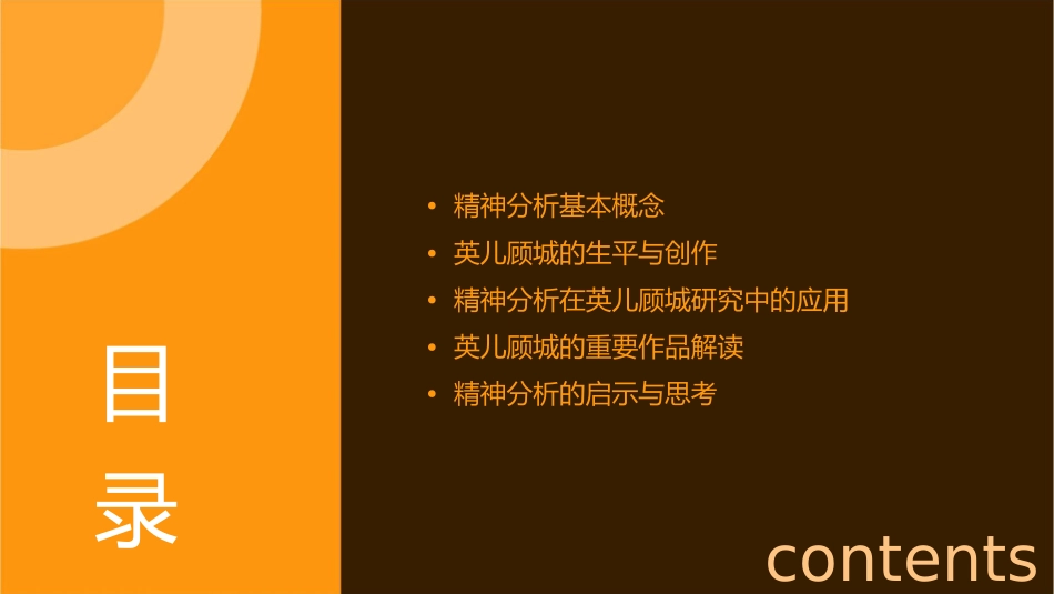 精神分析英儿顾城课件_第2页