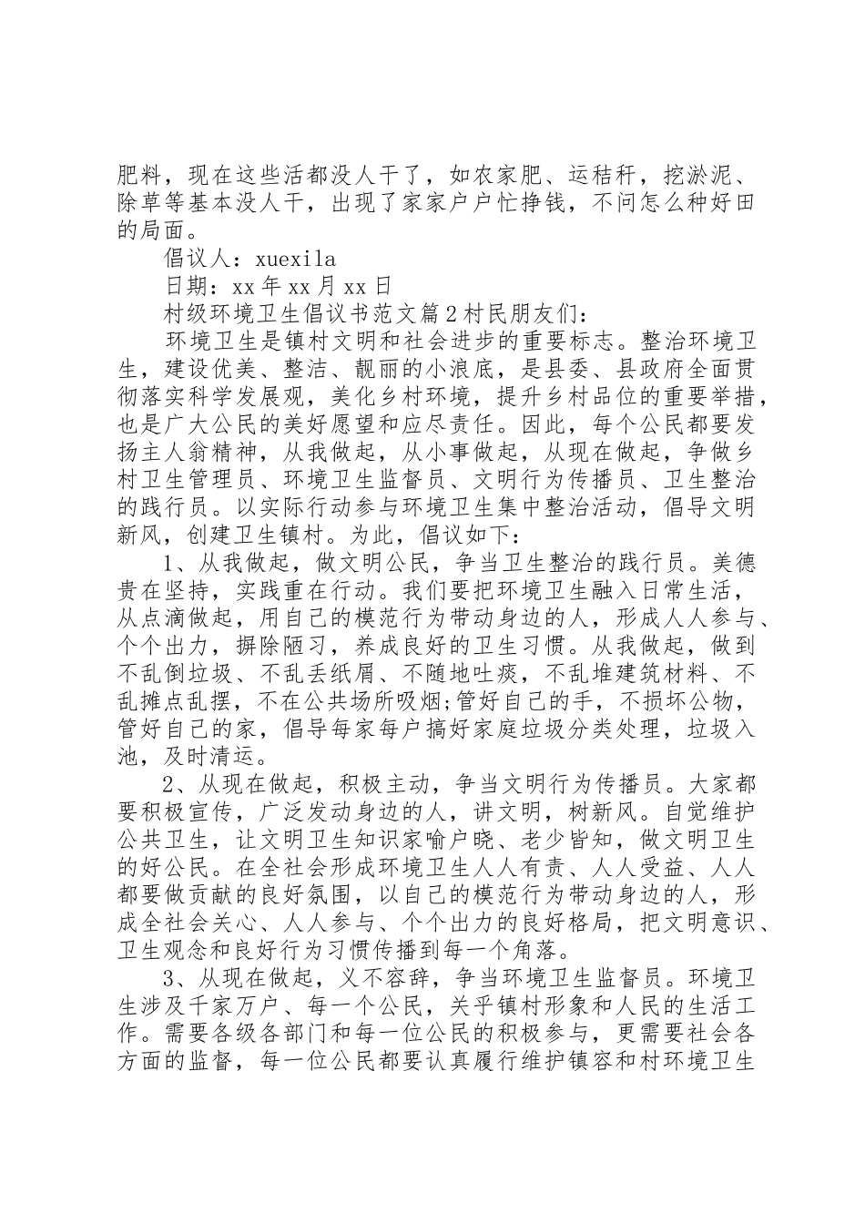 村级环境卫生倡议书_第2页