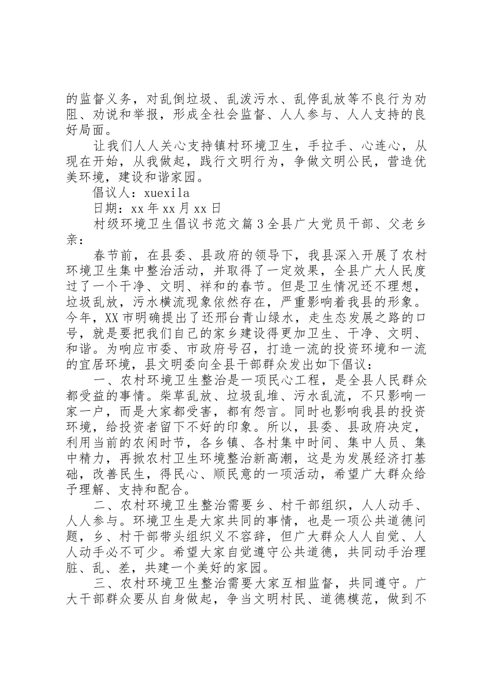 村级环境卫生倡议书_第3页