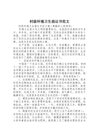 村级环境卫生倡议书