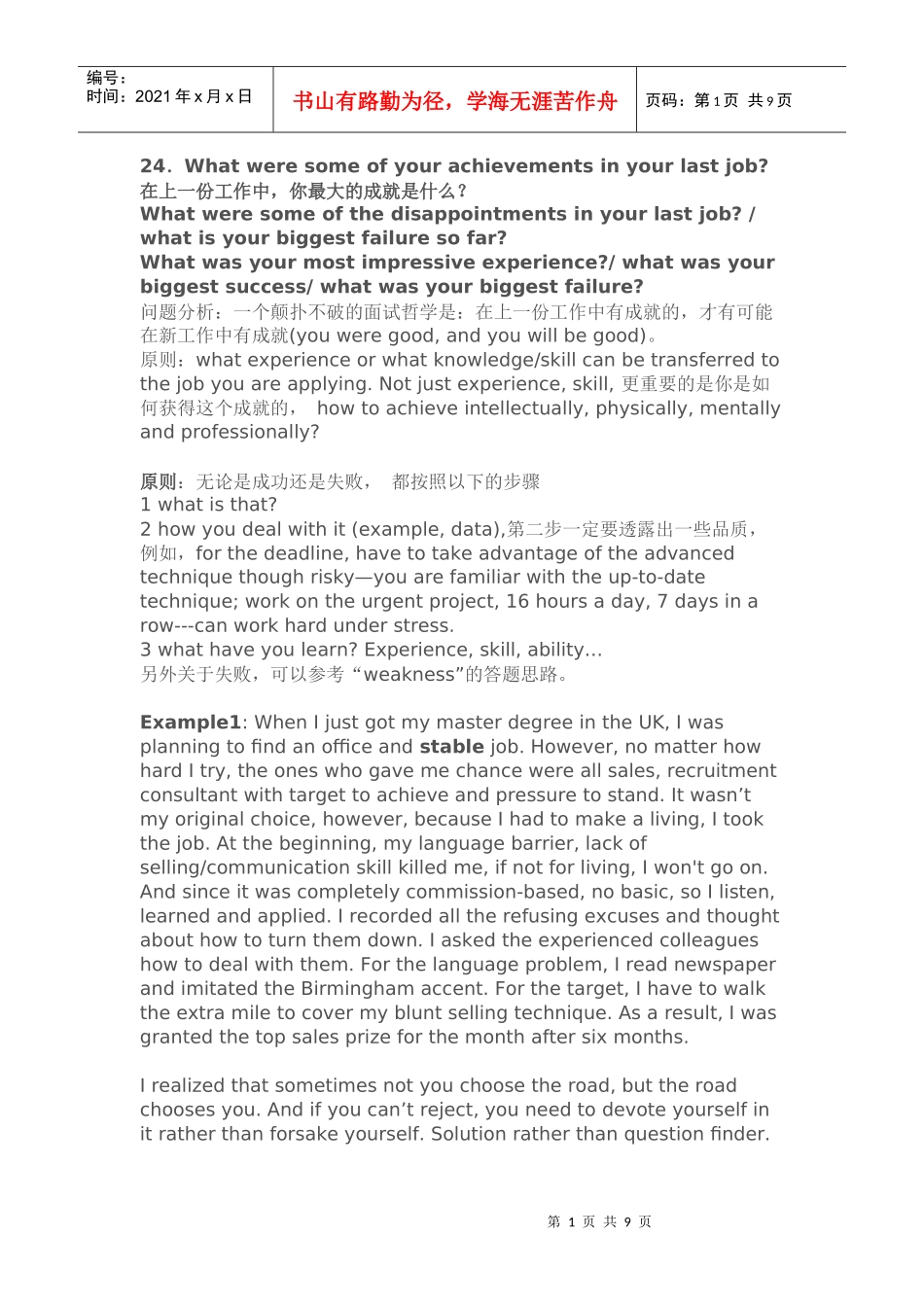 新东方面试英语口语课件5_第1页