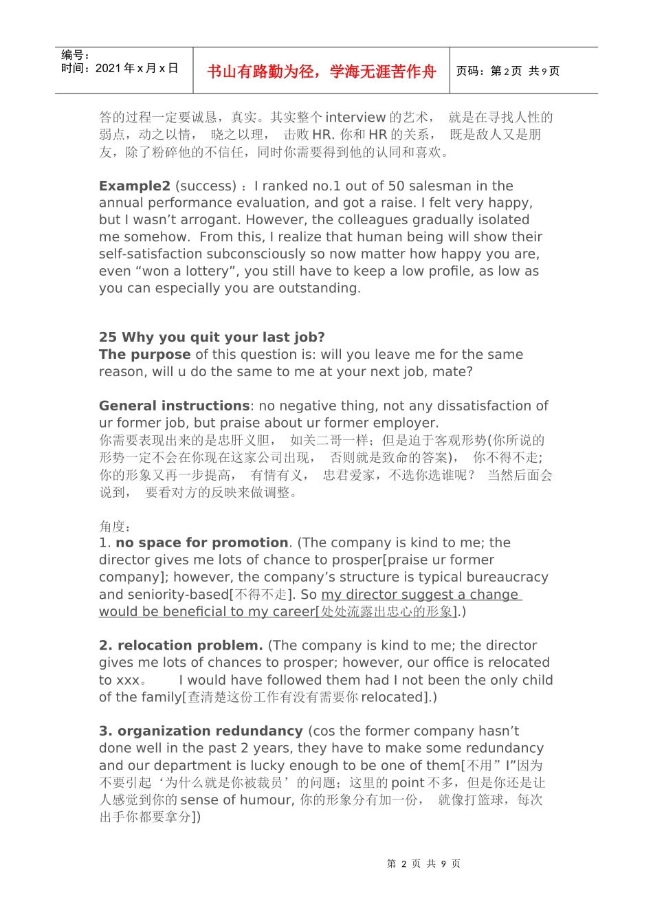 新东方面试英语口语课件5_第2页