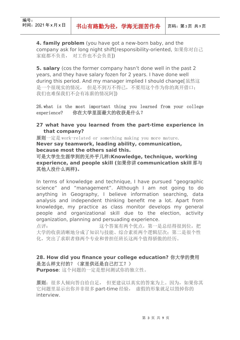 新东方面试英语口语课件5_第3页