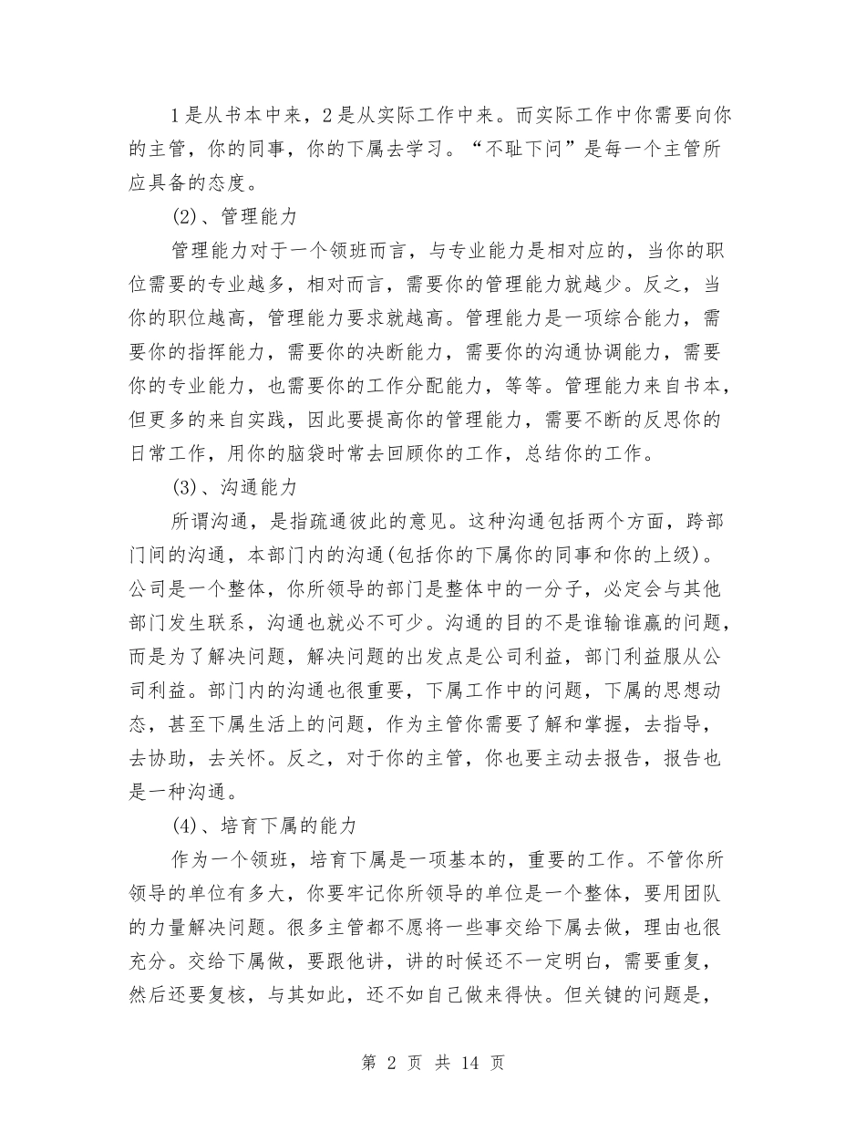 2024超市收银员工作总结与2024超市收银员年终工作总结汇编_第2页