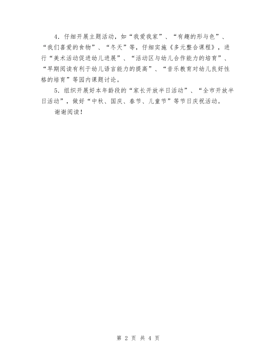 2017年幼儿园大班学期计划与2017年幼儿园大班安全工作计划汇编_第2页