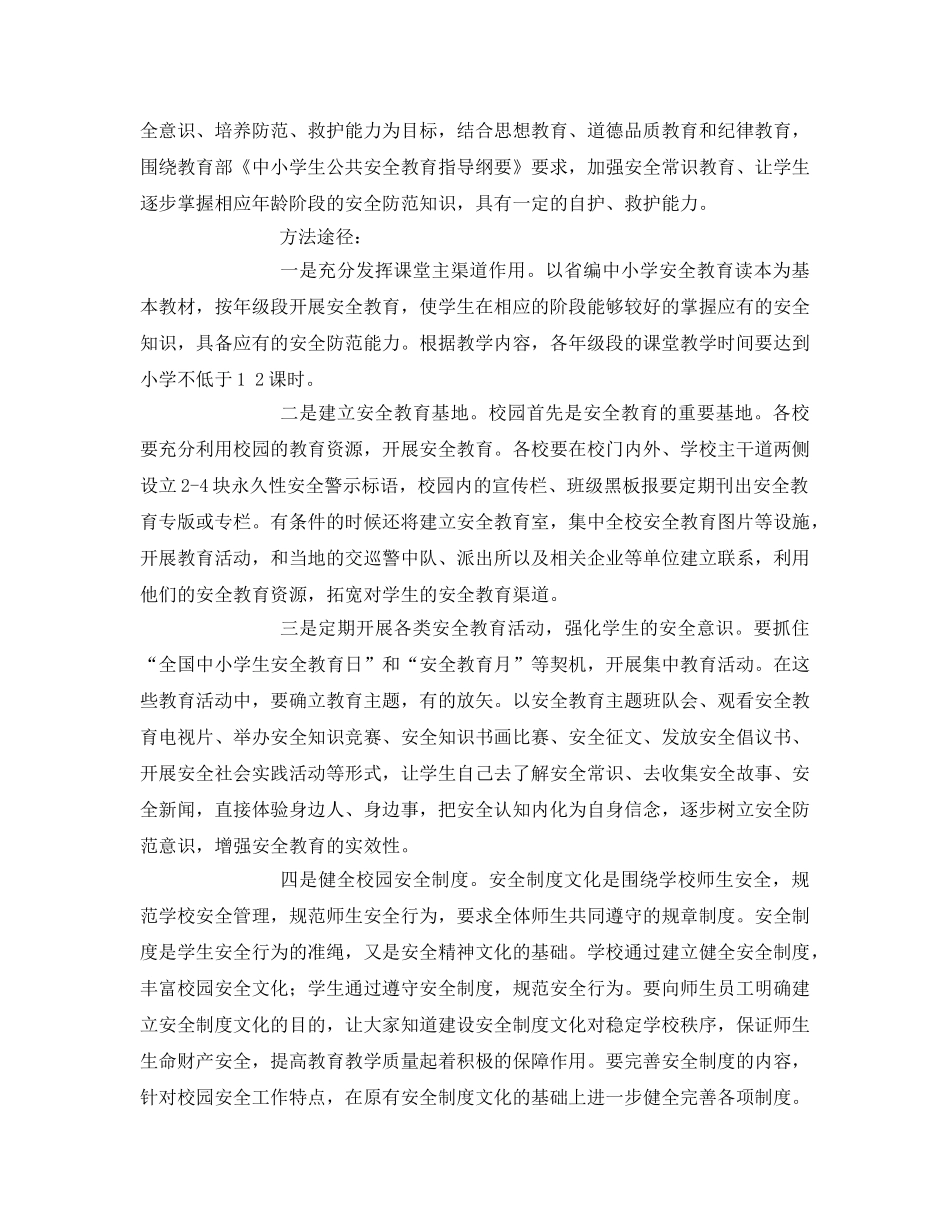 《安全文化》之校园安全文化建设工作方案 _第2页