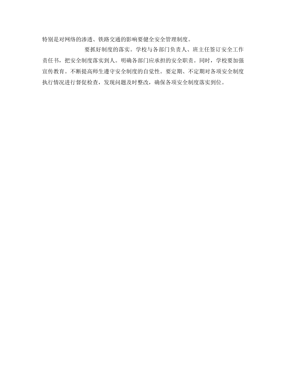 《安全文化》之校园安全文化建设工作方案 _第3页