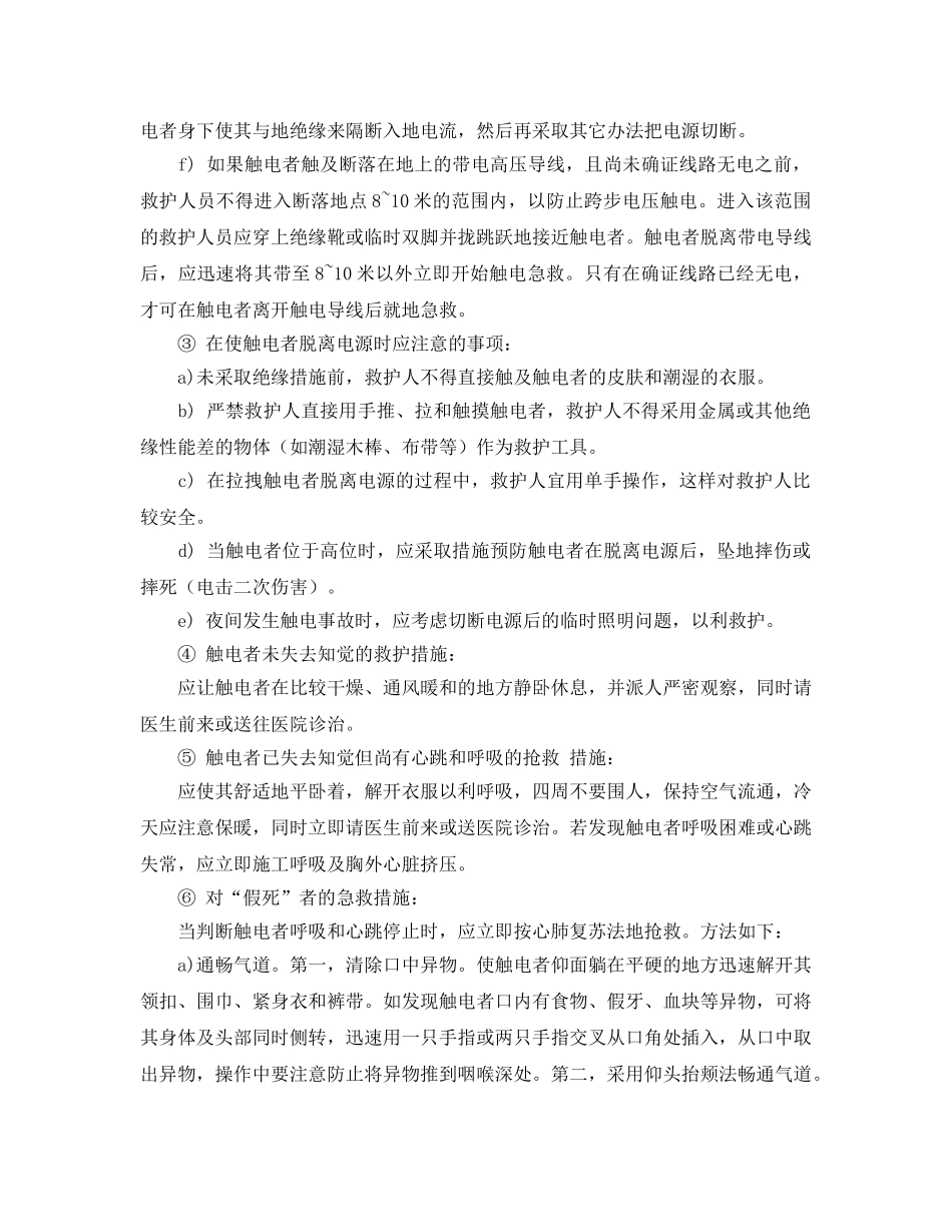 《安全管理应急预案》之触电事故的预防及应急 _第3页
