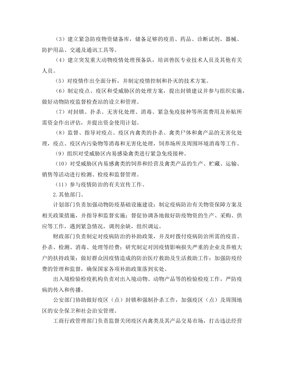 《安全管理应急预案》之聊城市高致病性禽流感应急预案 _第3页