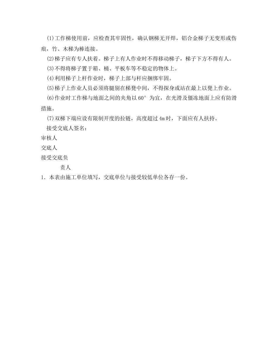 《管理资料-技术交底》之电工常用工具使用安全技术交底 _第2页