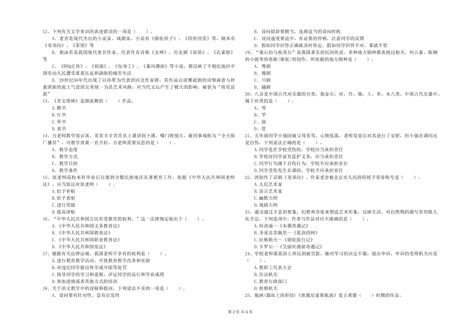 2024年小学教师资格证《综合素质》综合检测试题-附解析_第2页
