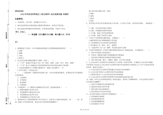 2024年小学教师资格证《综合素质》综合检测试题-附解析