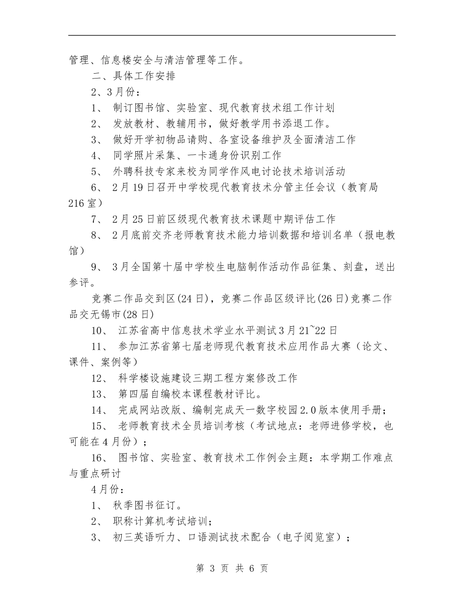 2024年现代教育技术工作计划_第3页