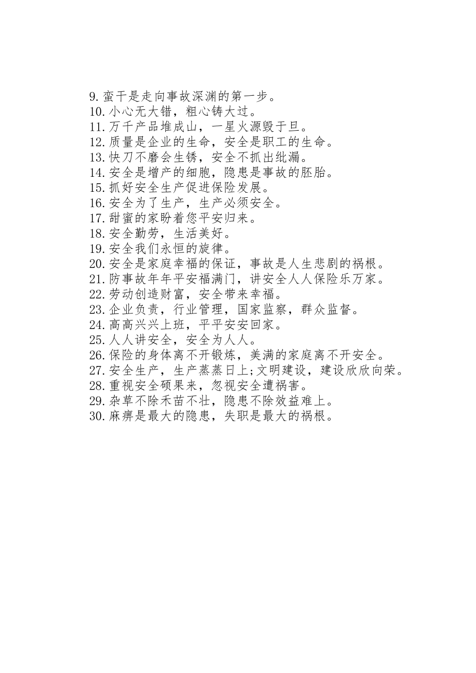 工地安全质量主题标语集锦_第2页