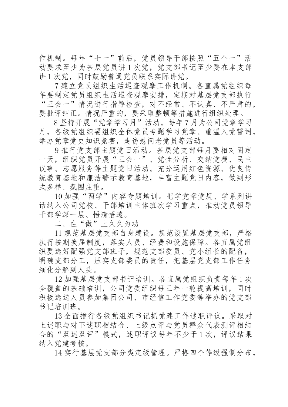 《推进“两学一做”学习教育常态化规章制度细则化》任务清单_第2页