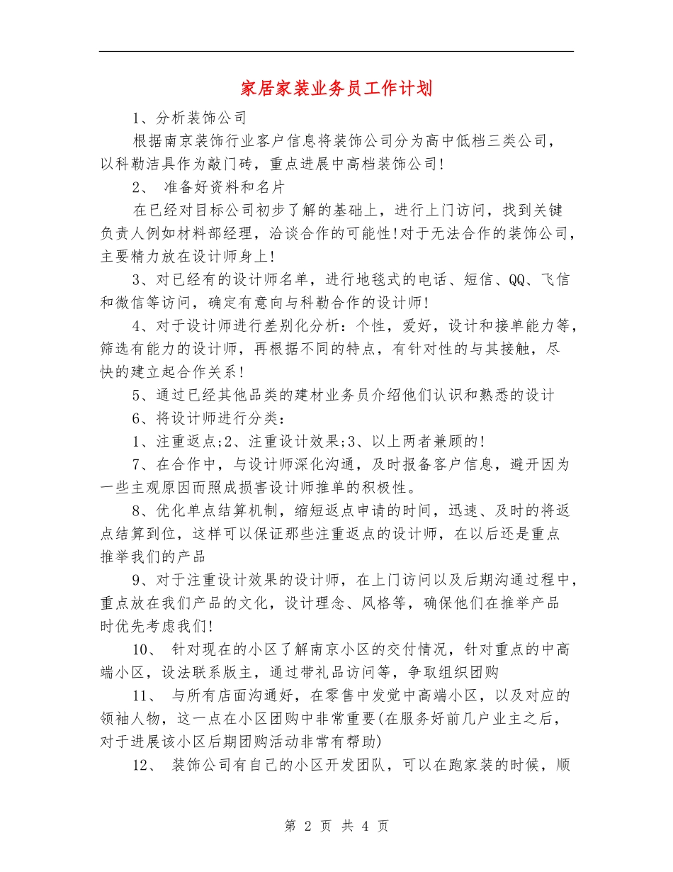 家居家装业务员工作计划_第2页