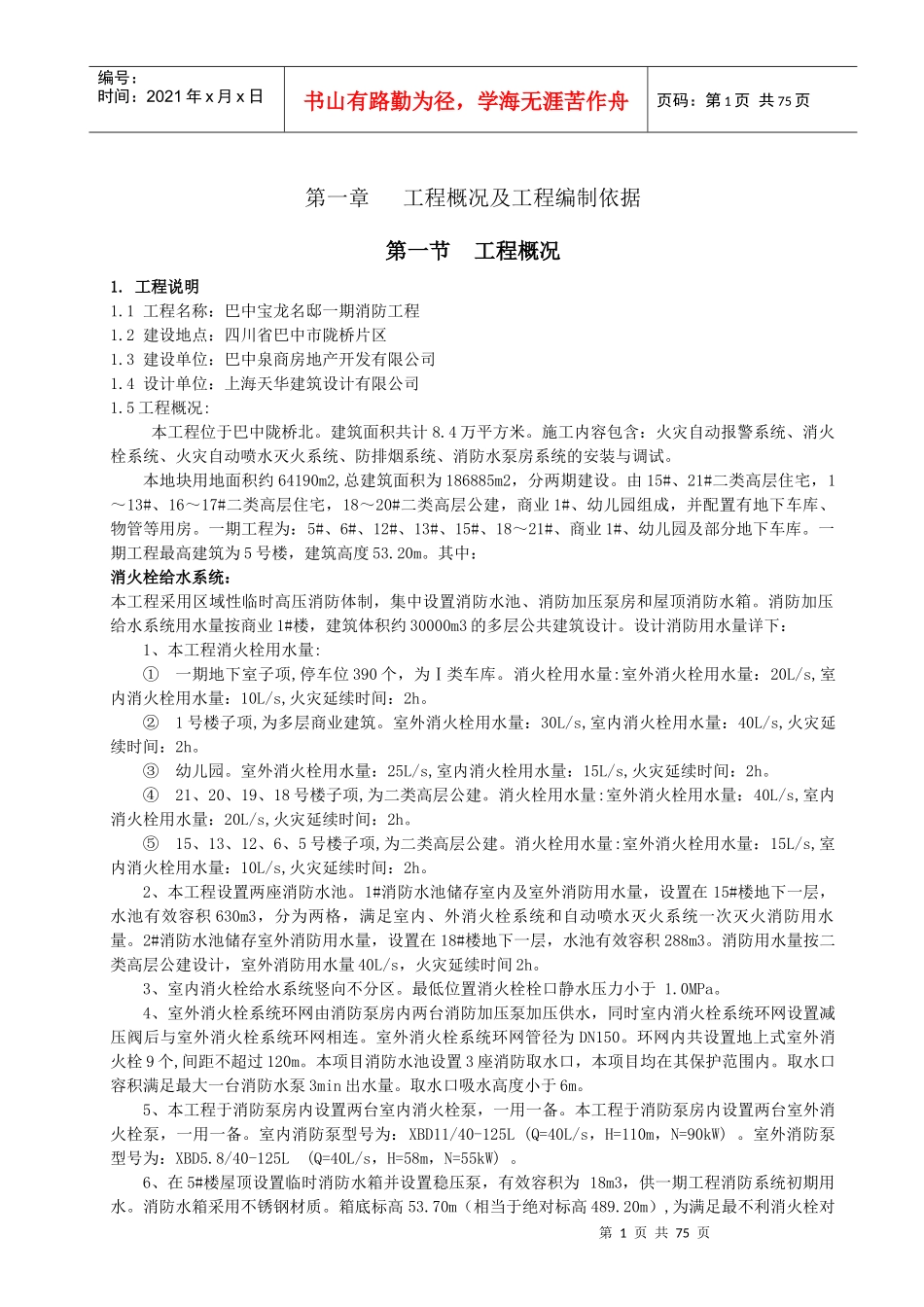 消防施工方案正文_第1页