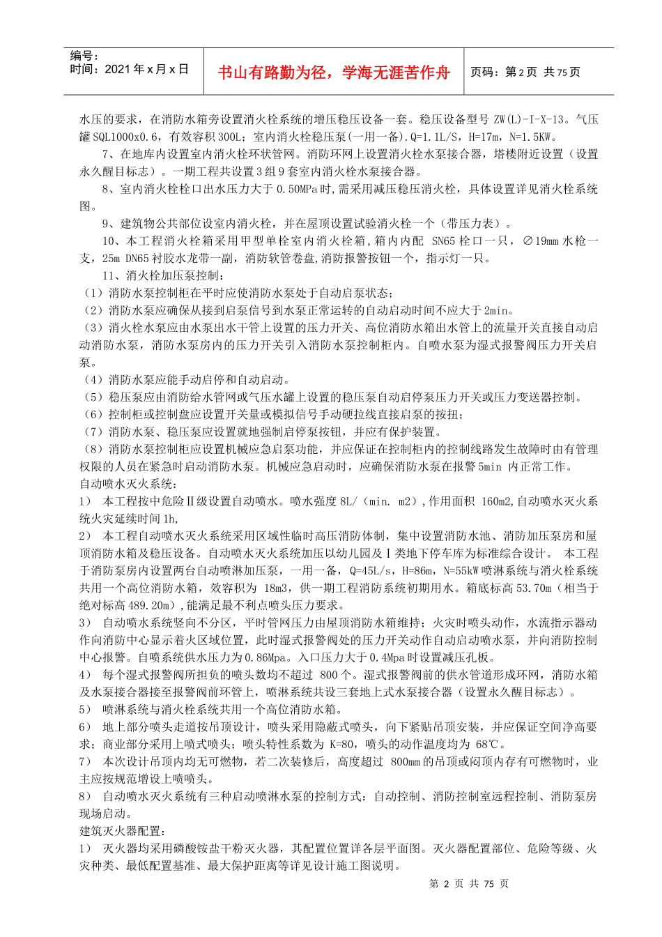 消防施工方案正文_第2页