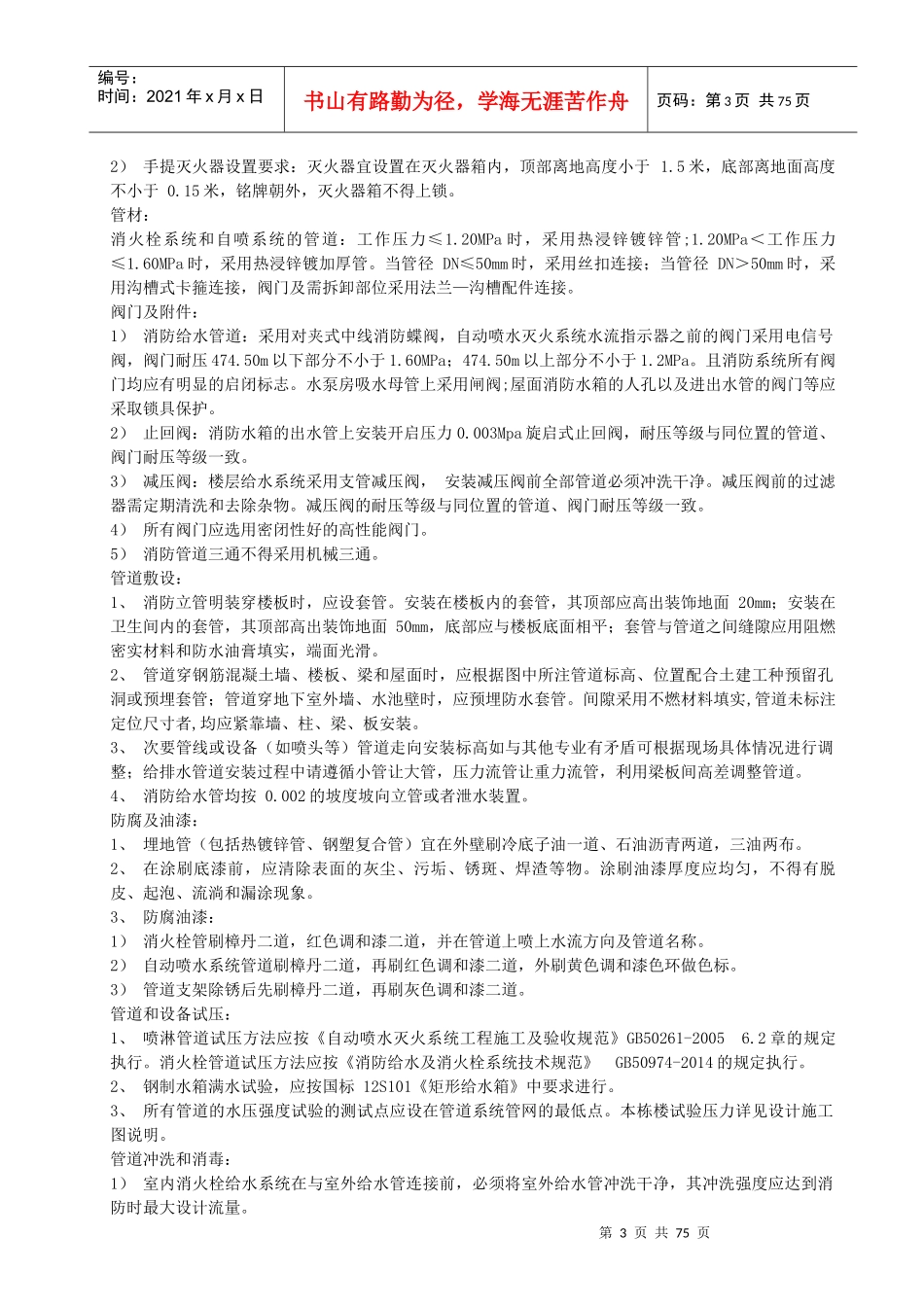 消防施工方案正文_第3页