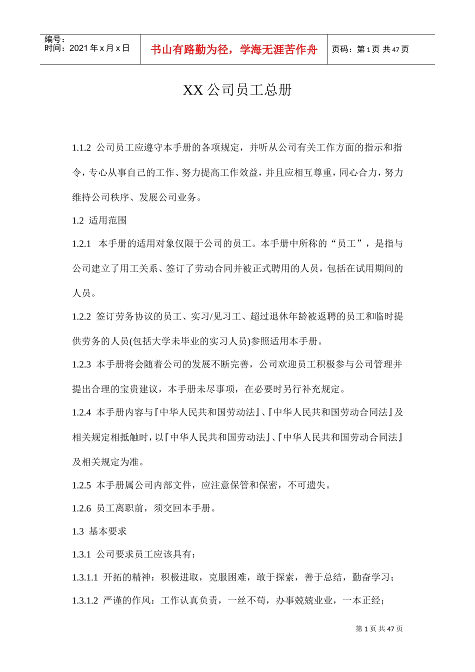 某某科技公司员工总册_第1页