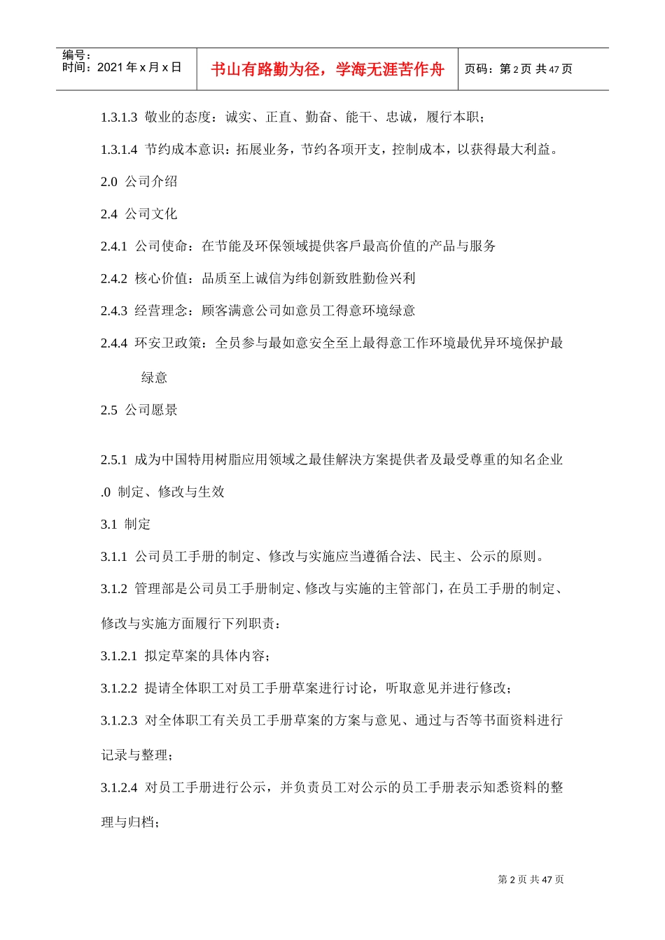 某某科技公司员工总册_第2页
