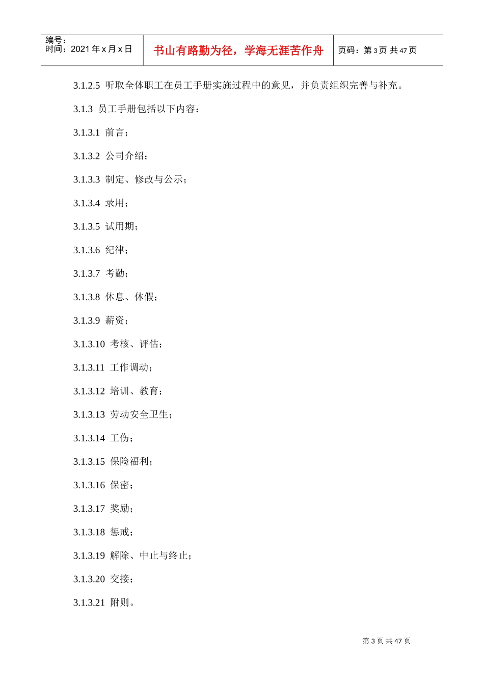 某某科技公司员工总册_第3页