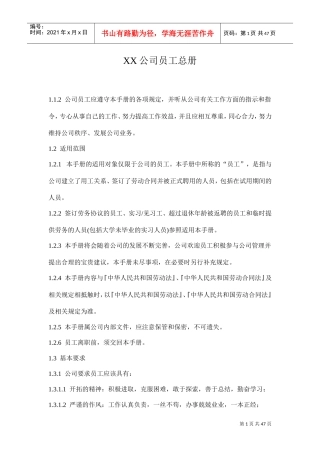 某某科技公司员工总册