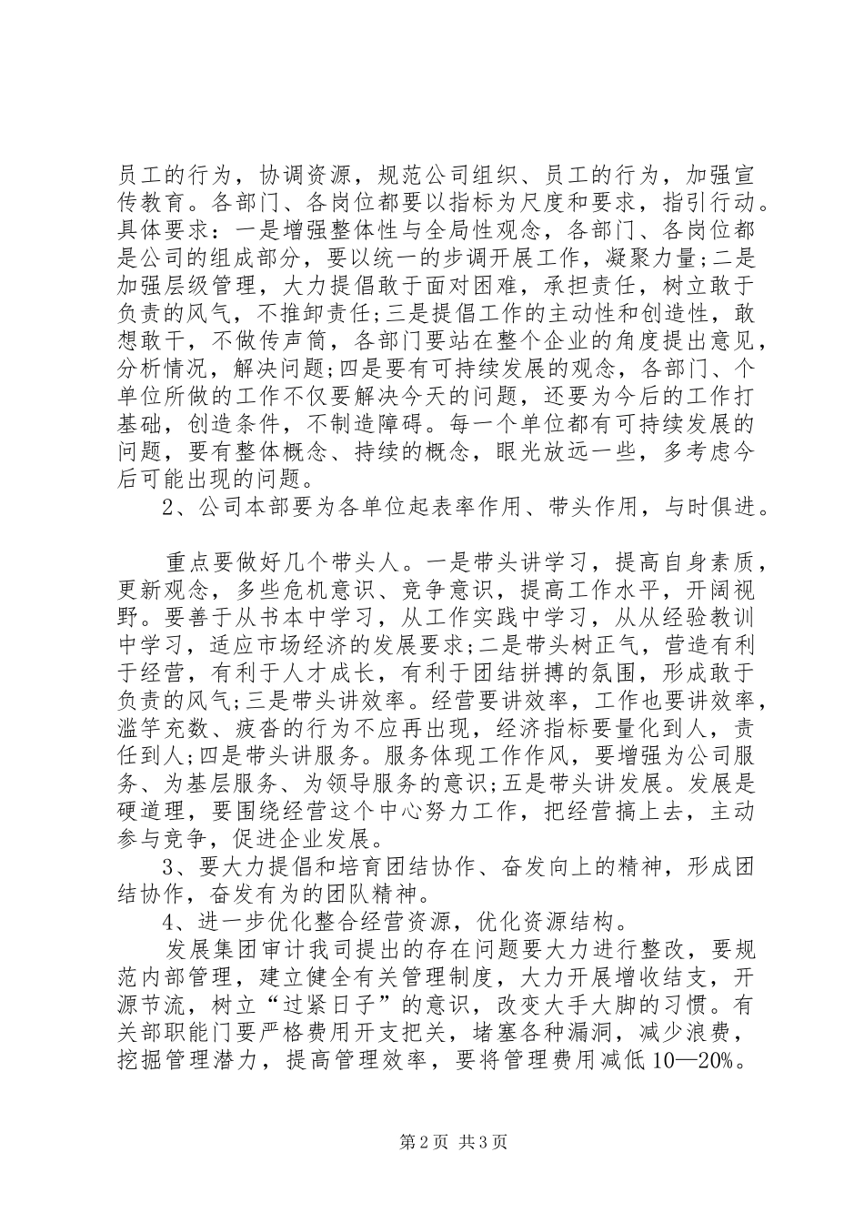 建材公司的企业年终总结范文_第2页