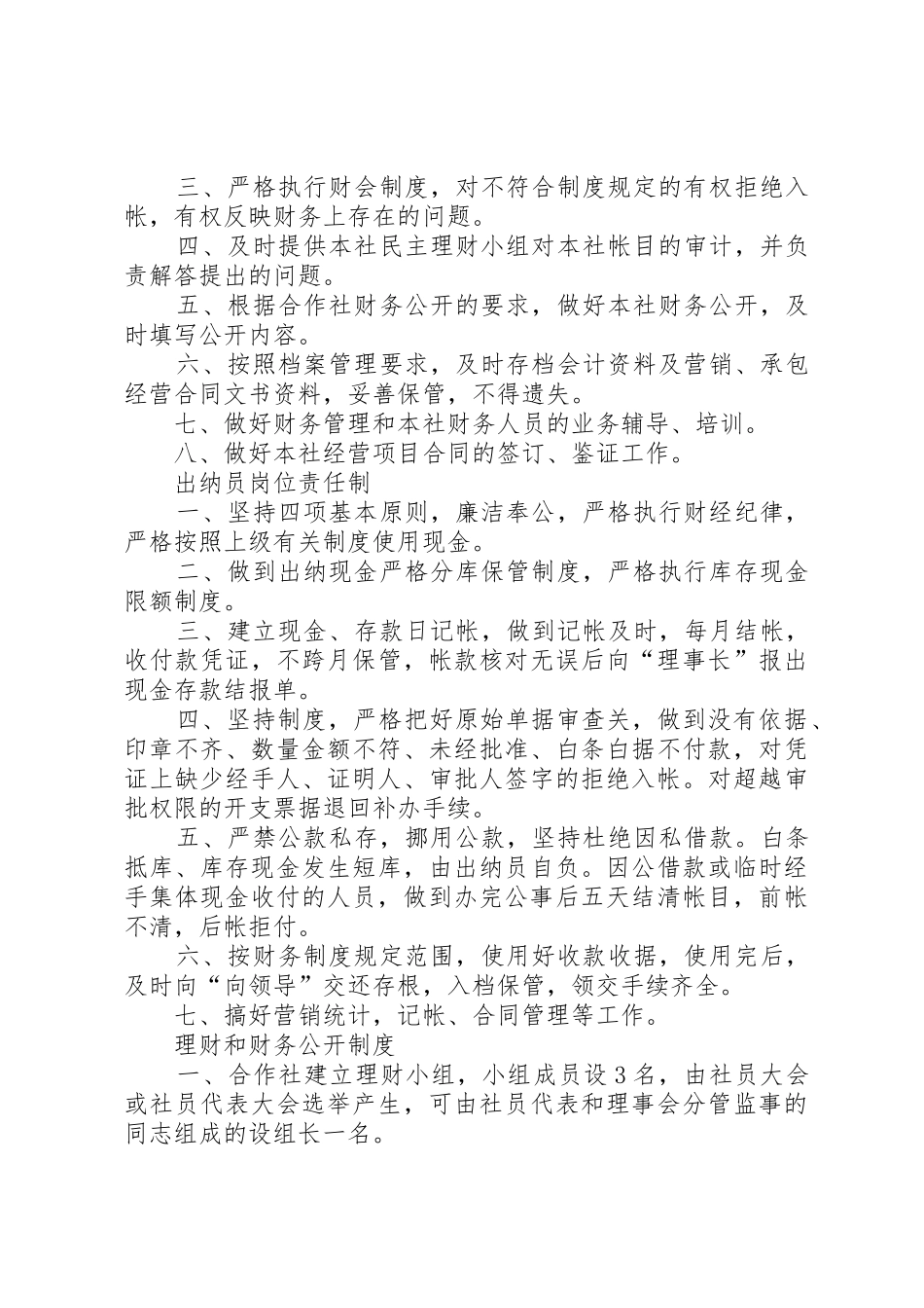 合作社管理规章制度细则_第2页