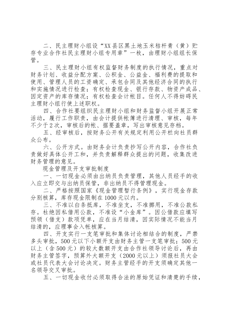 合作社管理规章制度细则_第3页