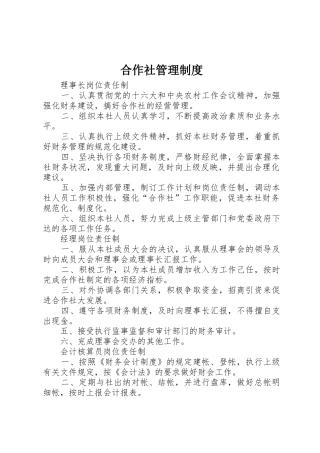 合作社管理规章制度细则