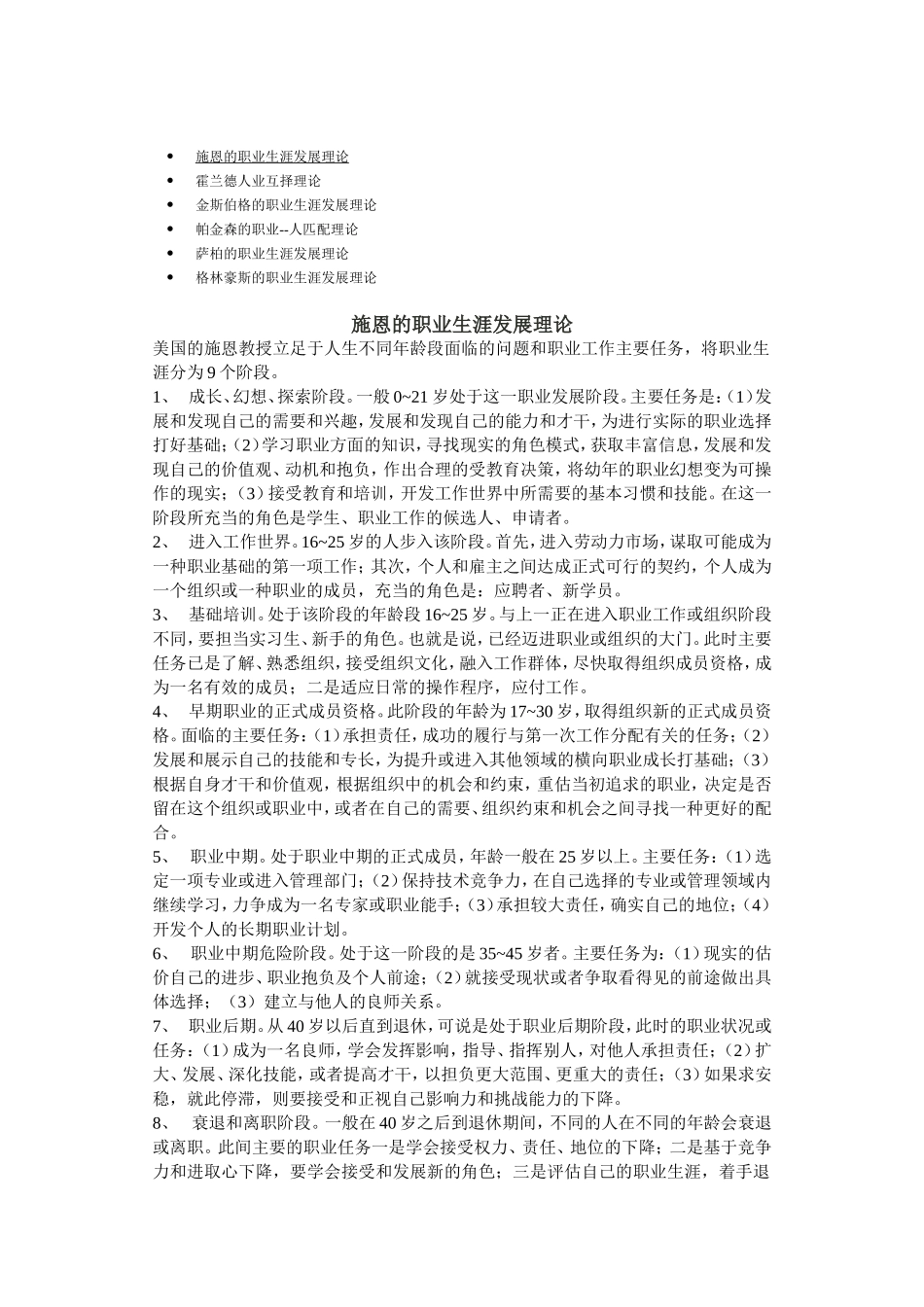 职业生涯发展理论_第1页