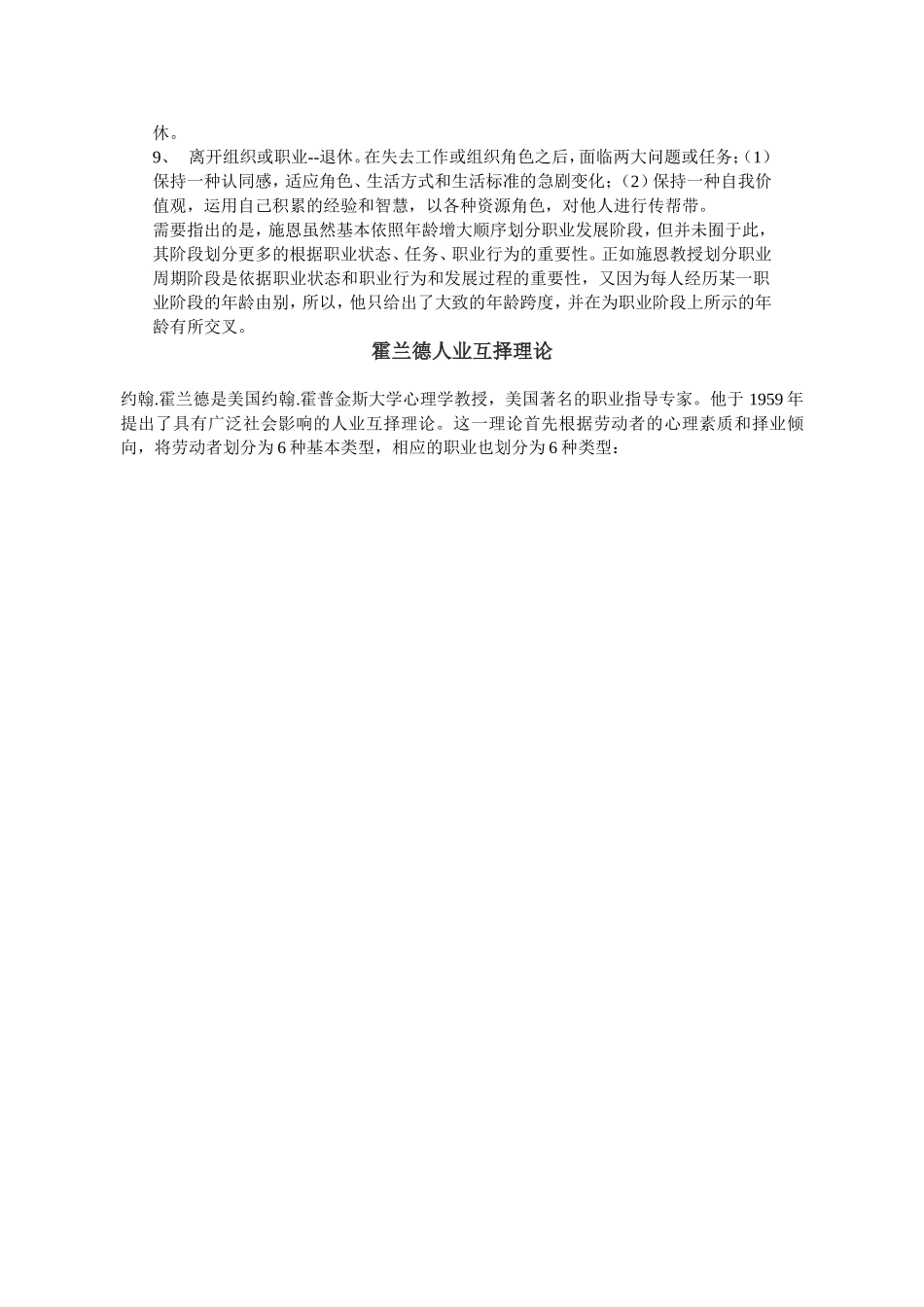 职业生涯发展理论_第2页