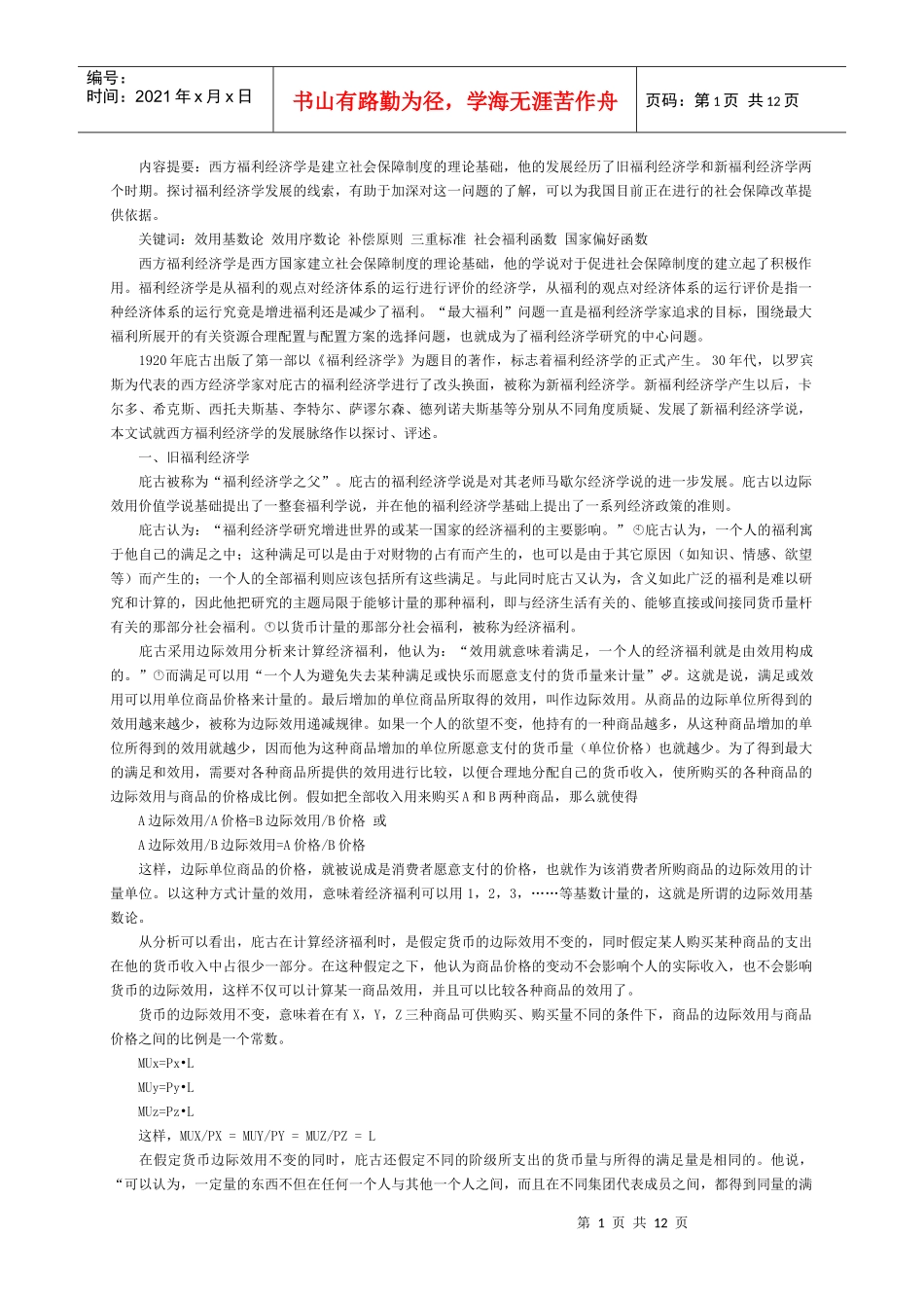 西方福利经济学发展浅探_第1页