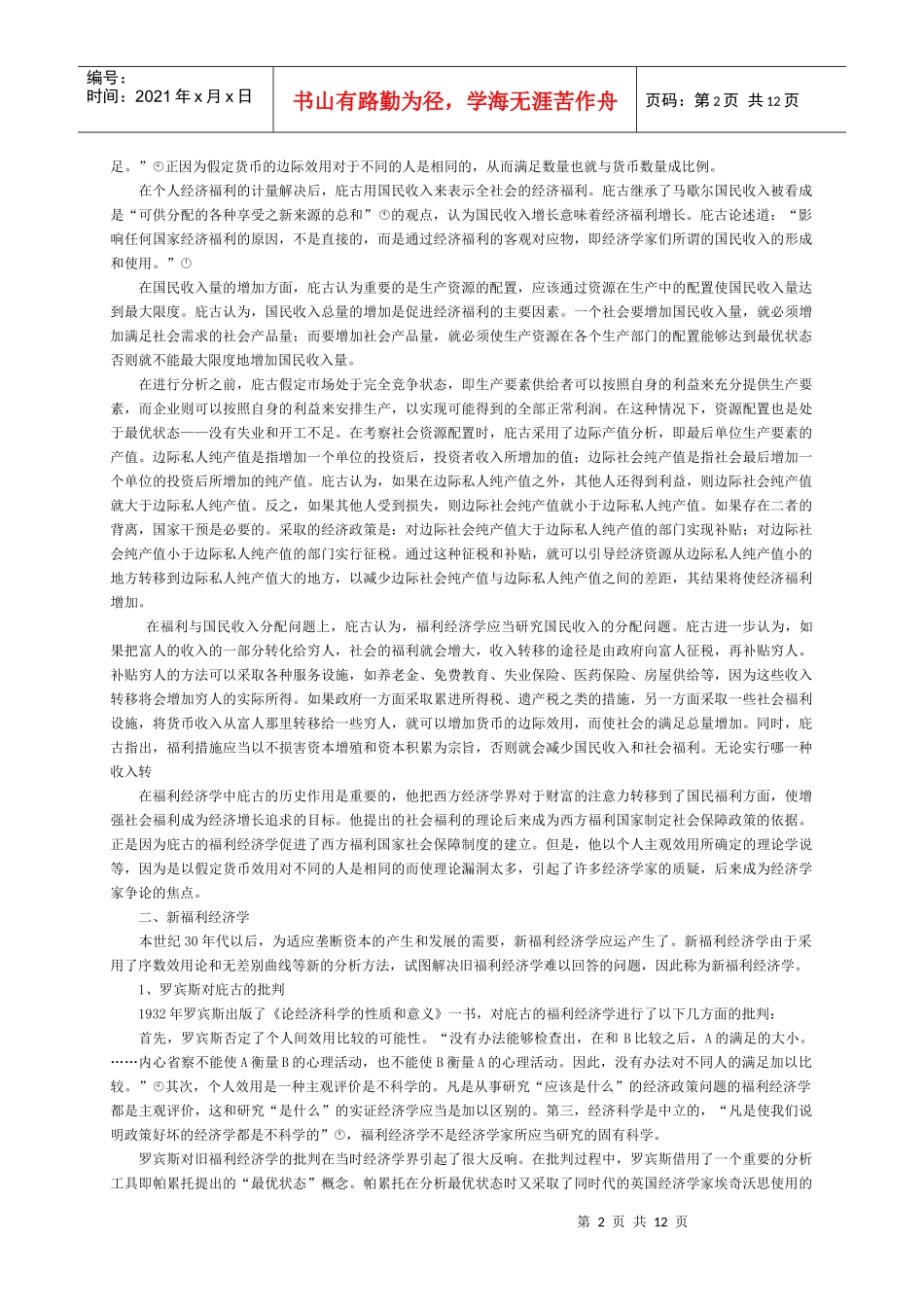 西方福利经济学发展浅探_第2页
