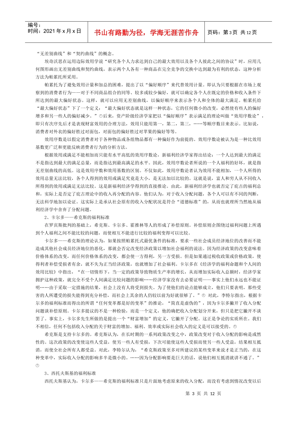 西方福利经济学发展浅探_第3页