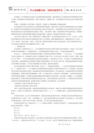 西方福利经济学发展浅探