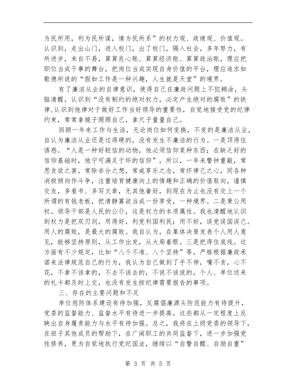 最新党委书记述职述廉报告_第3页