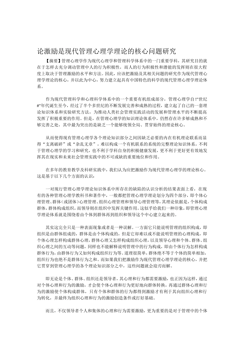 现代管理心理学理论的核心问题—激励_第1页