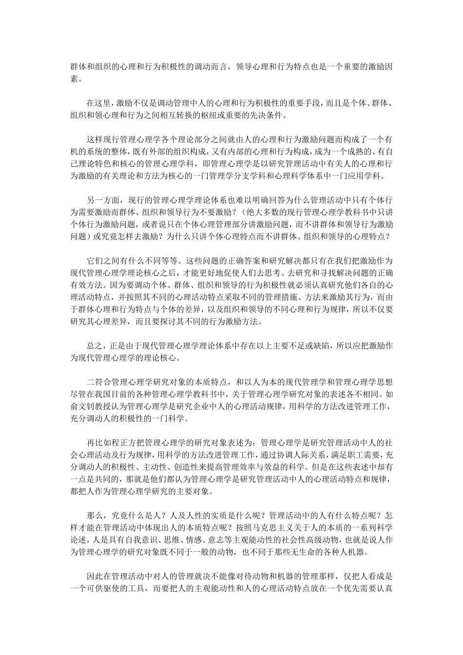 现代管理心理学理论的核心问题—激励_第2页