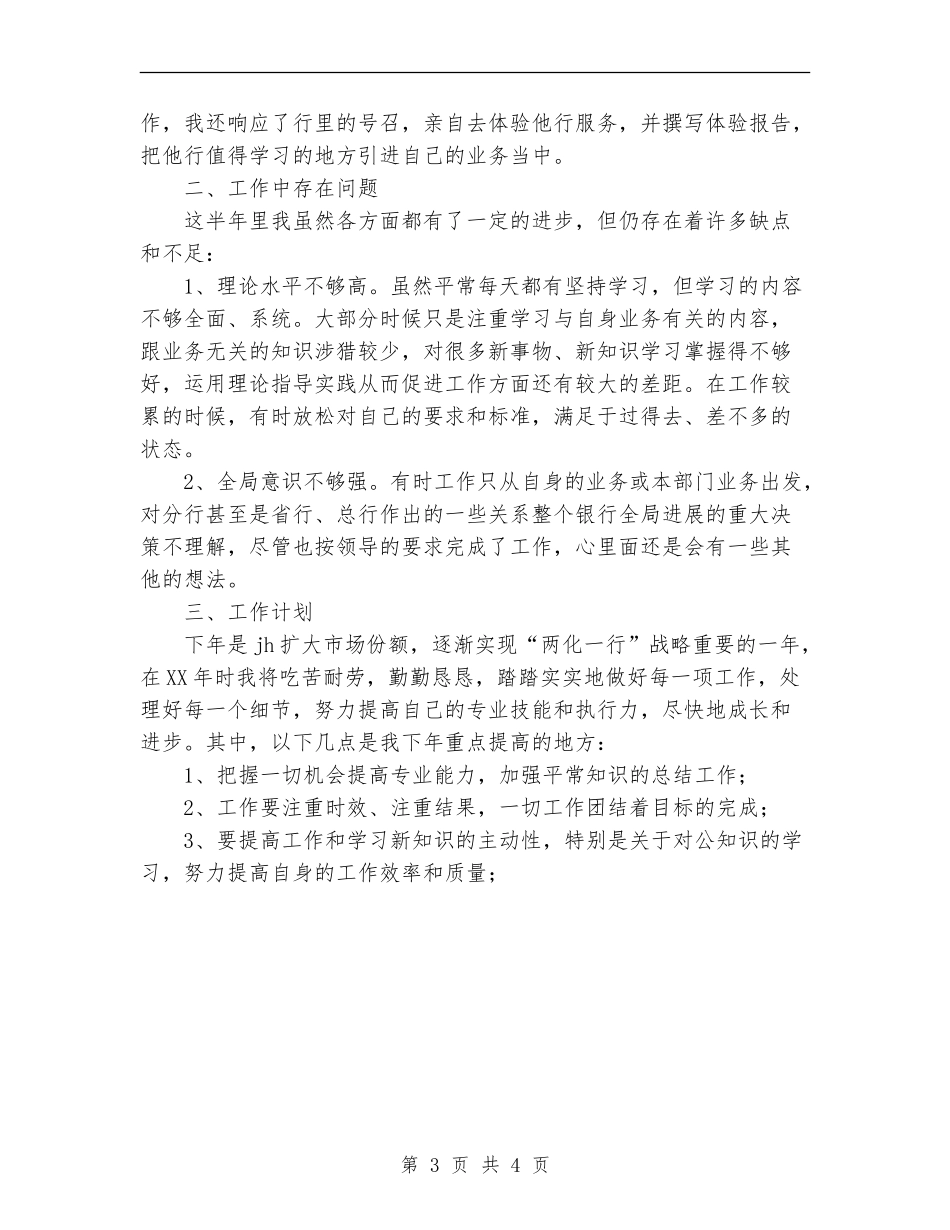 2024年11月建设银行员工工作总结_第3页