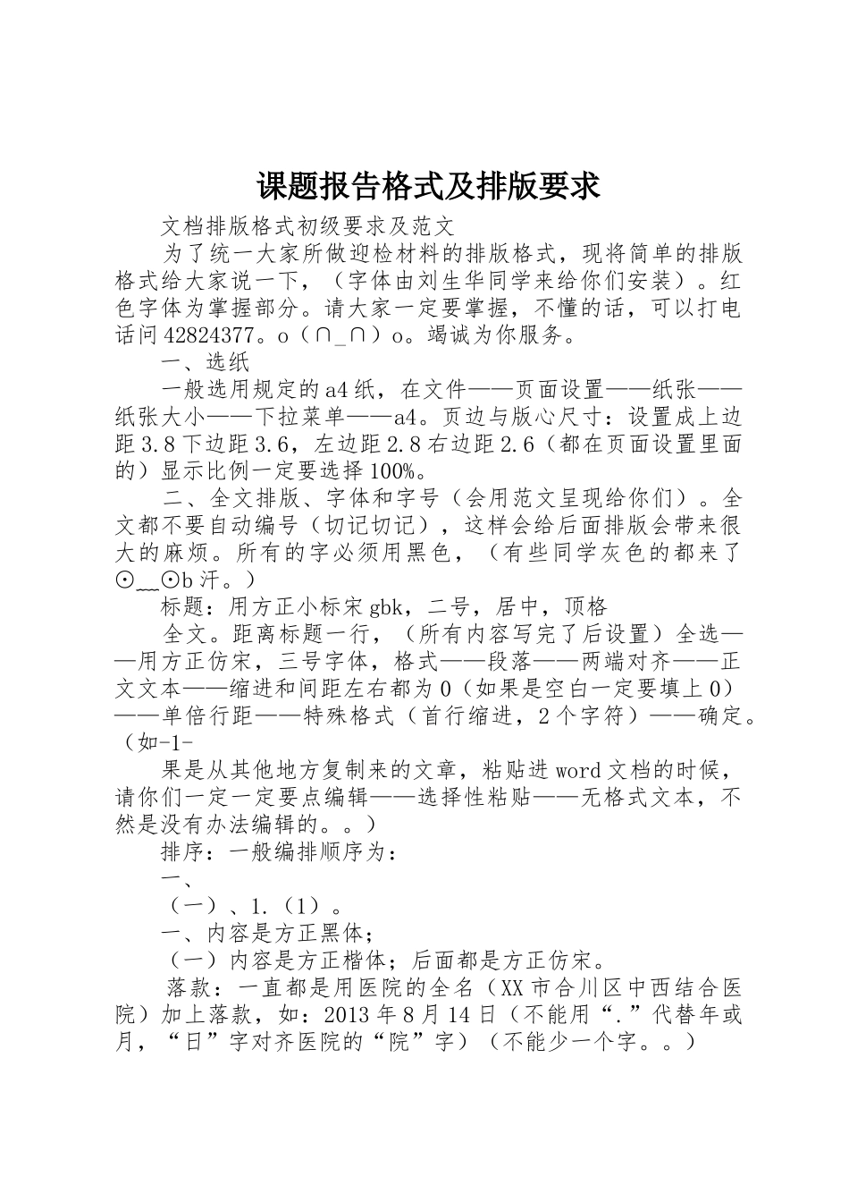 课题报告格式及排版要求 _第1页